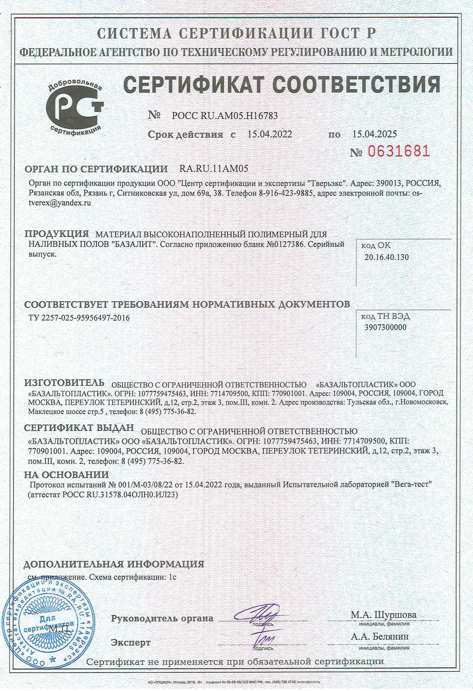 сертификат соответствия